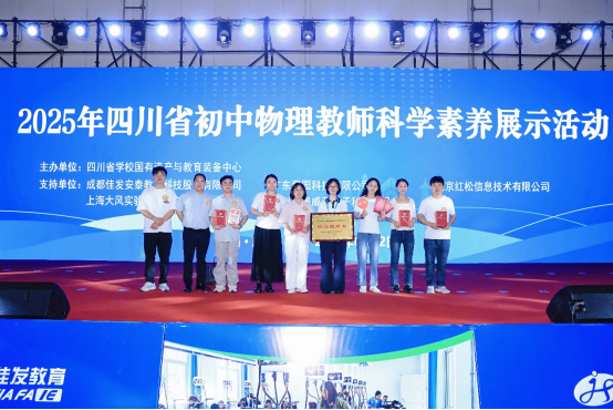 遂寧四中（二中濱江校區(qū)）教師赴蓉參加第五屆四川教育博覽會暨2025年四川省初中物理教師科學(xué)素養(yǎng)展示活動1571.png