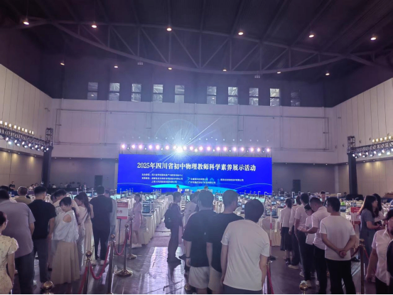 遂寧四中（二中濱江校區(qū)）教師赴蓉參加第五屆四川教育博覽會暨2025年四川省初中物理教師科學(xué)素養(yǎng)展示活動1457.png