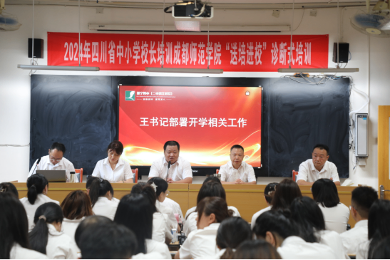 “秉承先輩志，奮進(jìn)教育路”遂寧市第四中學(xué)校召開2025年秋季開學(xué)全體教職工大會(huì)240.png