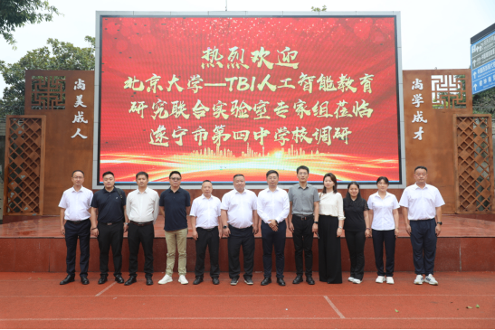 北京大學(xué)-TBI人工智能教育研究聯(lián)合實(shí)驗(yàn)室赴遂寧第四中學(xué)校調(diào)研 賦能人工智能教育新發(fā)展(2)128.png