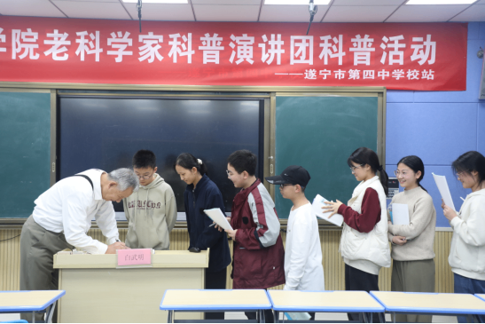 中科院老科學家白武明教授走進遂寧四中50.png