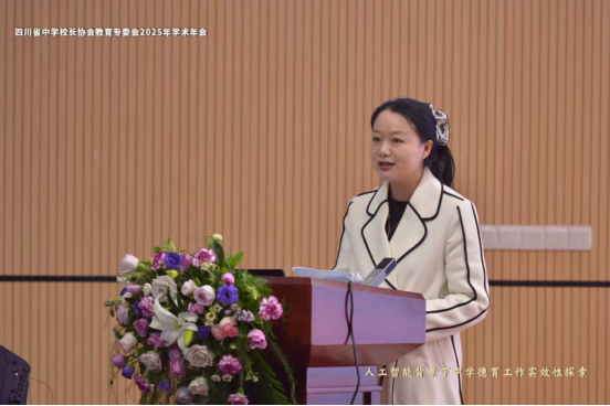 智融德育探新路，校際交流促成長——遂寧四中（二中濱江校區(qū)）教師參加四川省中學校長協(xié)會教育專委會2025年學術年會834.png