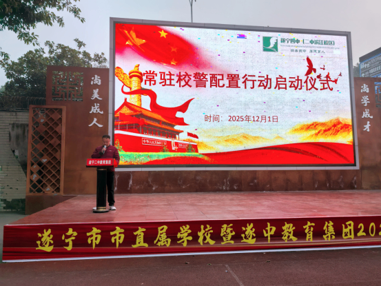 常駐校警配置行動啟動儀式通訊稿200.png